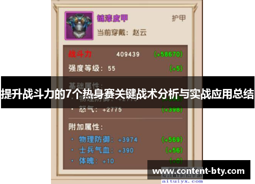 提升战斗力的7个热身赛关键战术分析与实战应用总结