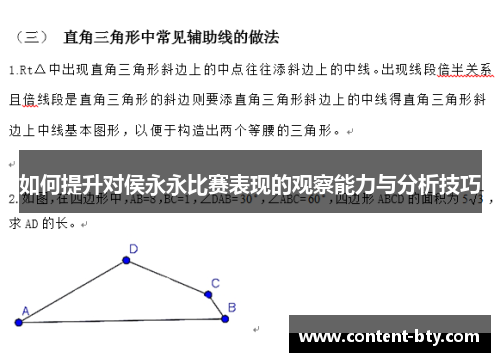 如何提升对侯永永比赛表现的观察能力与分析技巧