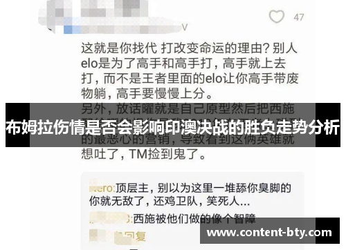 布姆拉伤情是否会影响印澳决战的胜负走势分析