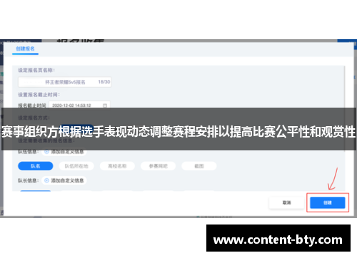 赛事组织方根据选手表现动态调整赛程安排以提高比赛公平性和观赏性